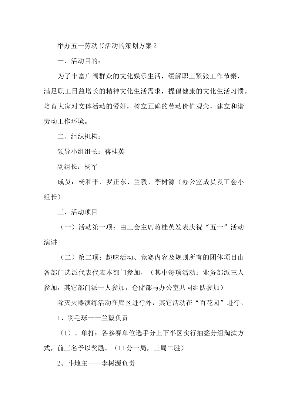 举办五一劳动节活动策划方案4篇_第3页