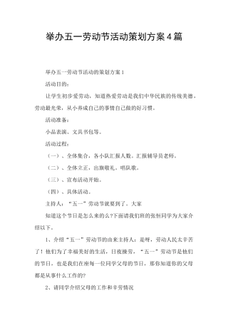 举办五一劳动节活动策划方案4篇