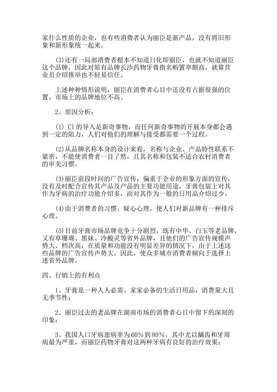 丽臣营销企划案_第2页
