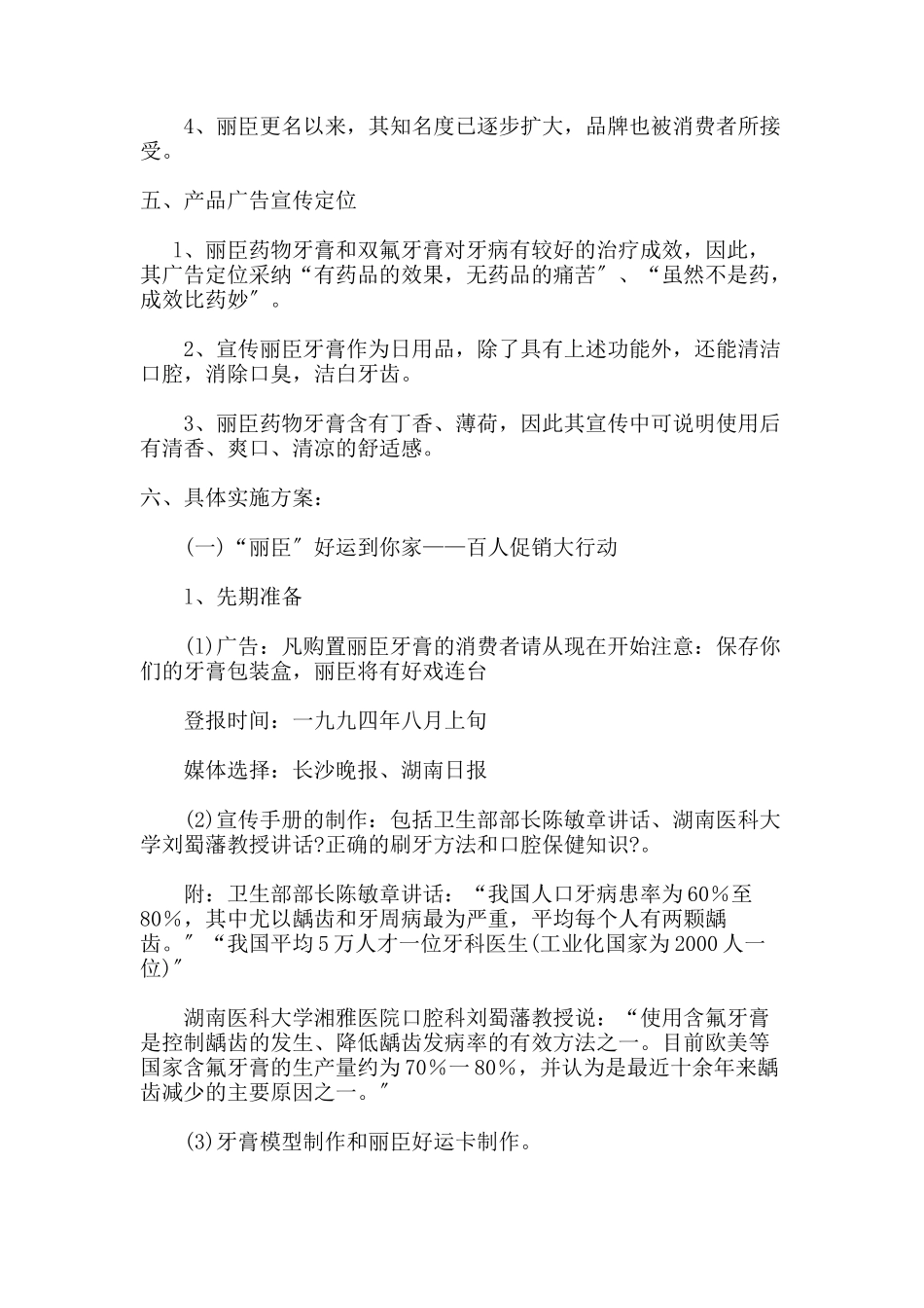 丽臣营销企划案_第3页