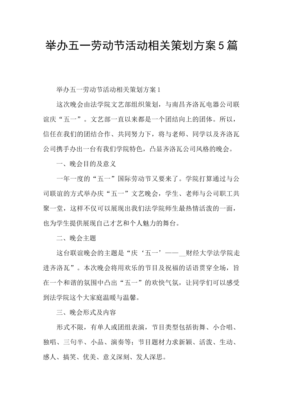 举办五一劳动节活动相关策划方案5篇_第1页