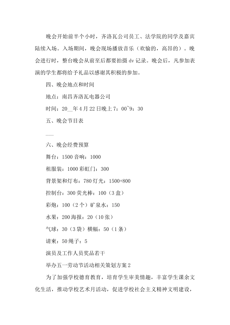 举办五一劳动节活动相关策划方案5篇_第2页