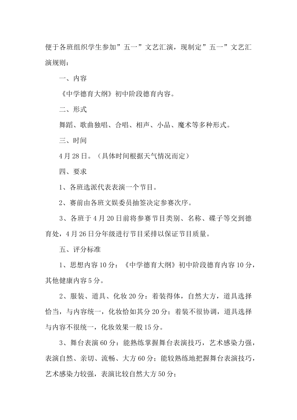 举办五一劳动节活动相关策划方案5篇_第3页