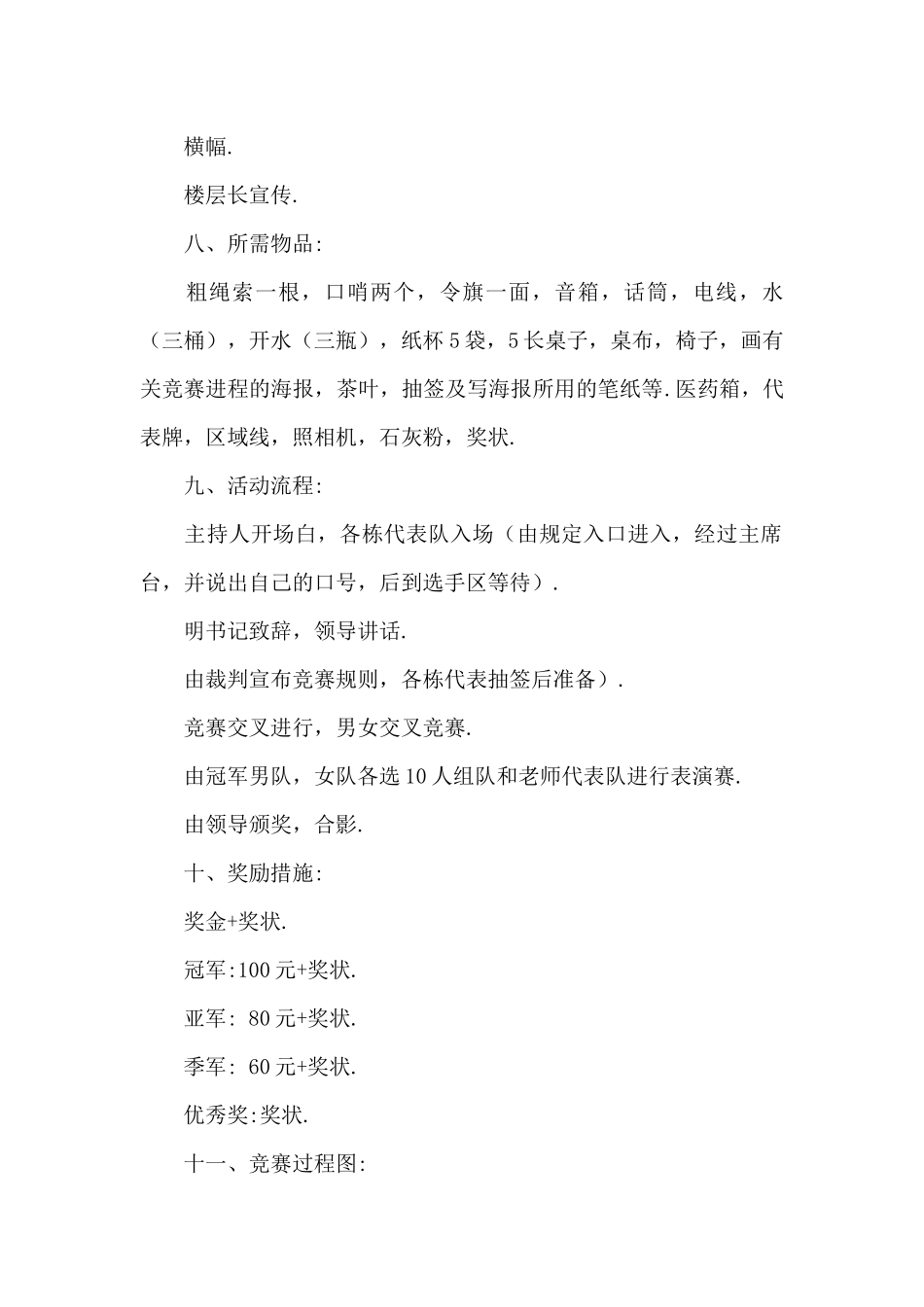 举办拔河比赛策划方案范文精选5篇_第2页