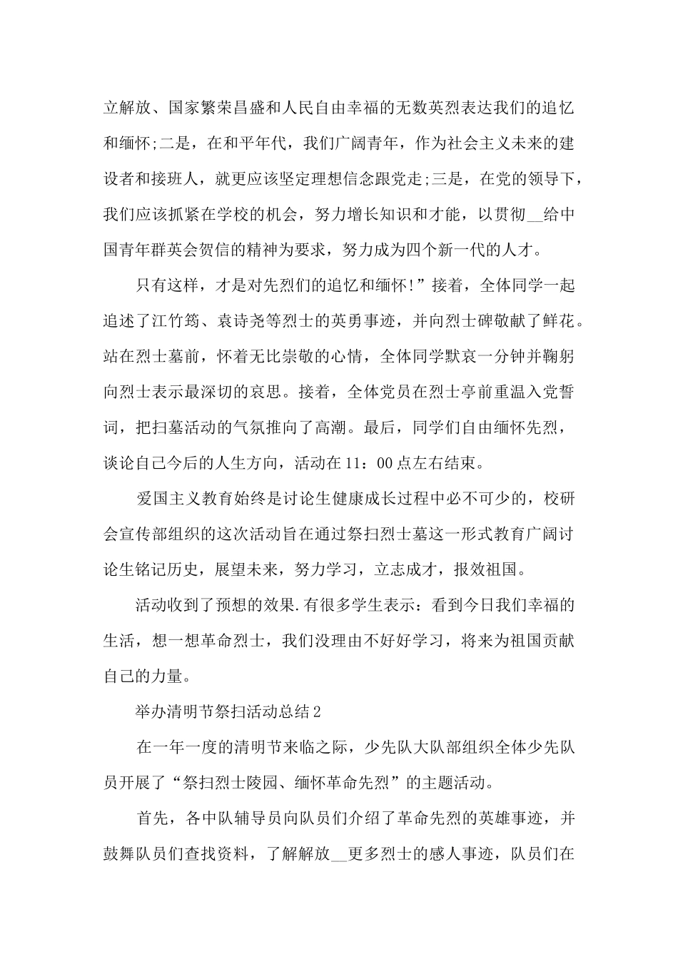 举办清明节祭扫活动总结五篇_第2页