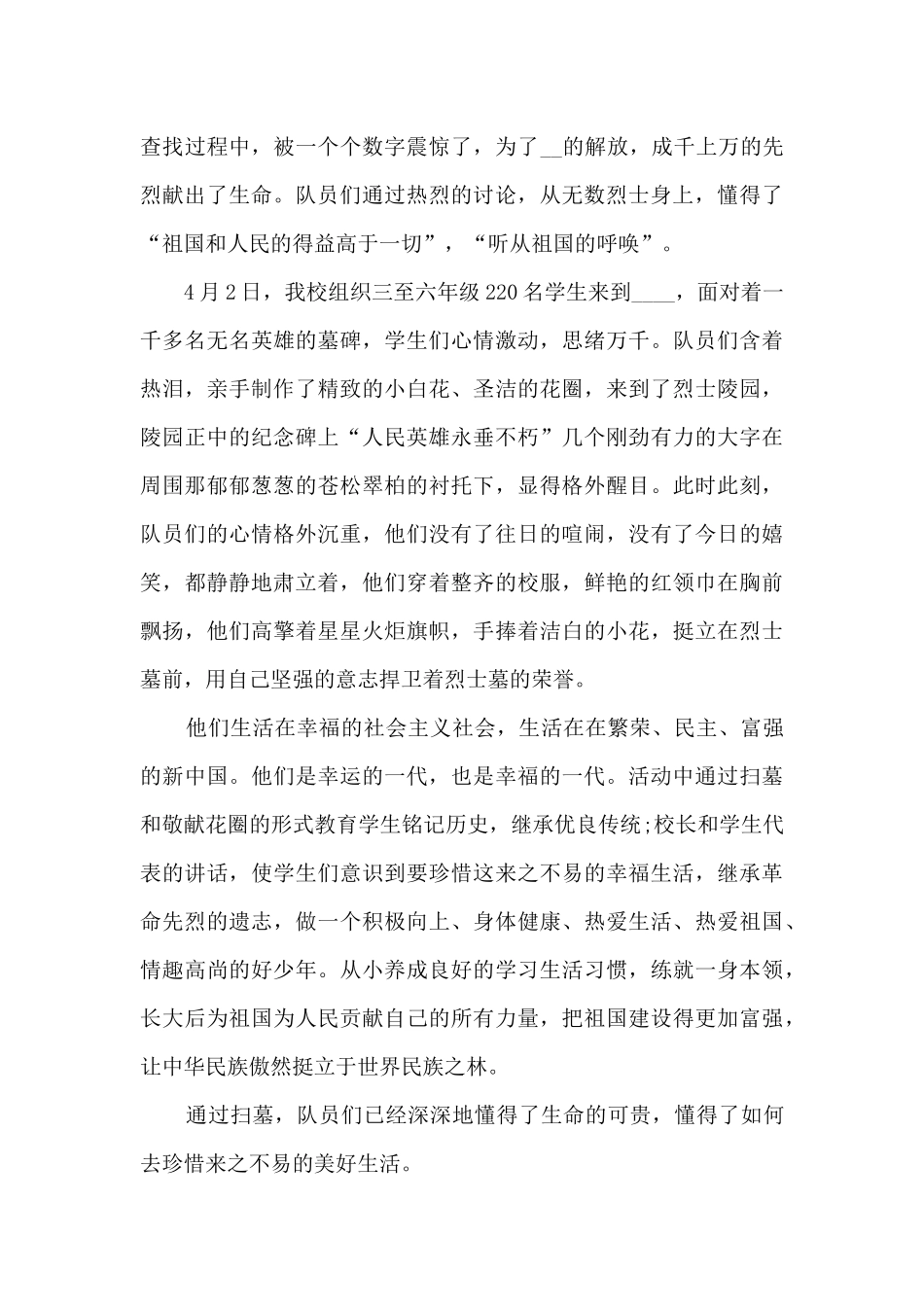 举办清明节祭扫活动总结五篇_第3页
