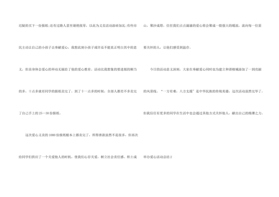 举办爱心活动总结_第2页