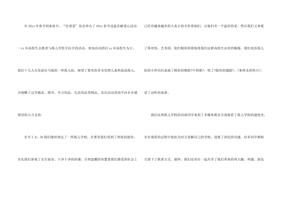 举办爱心活动总结_第3页