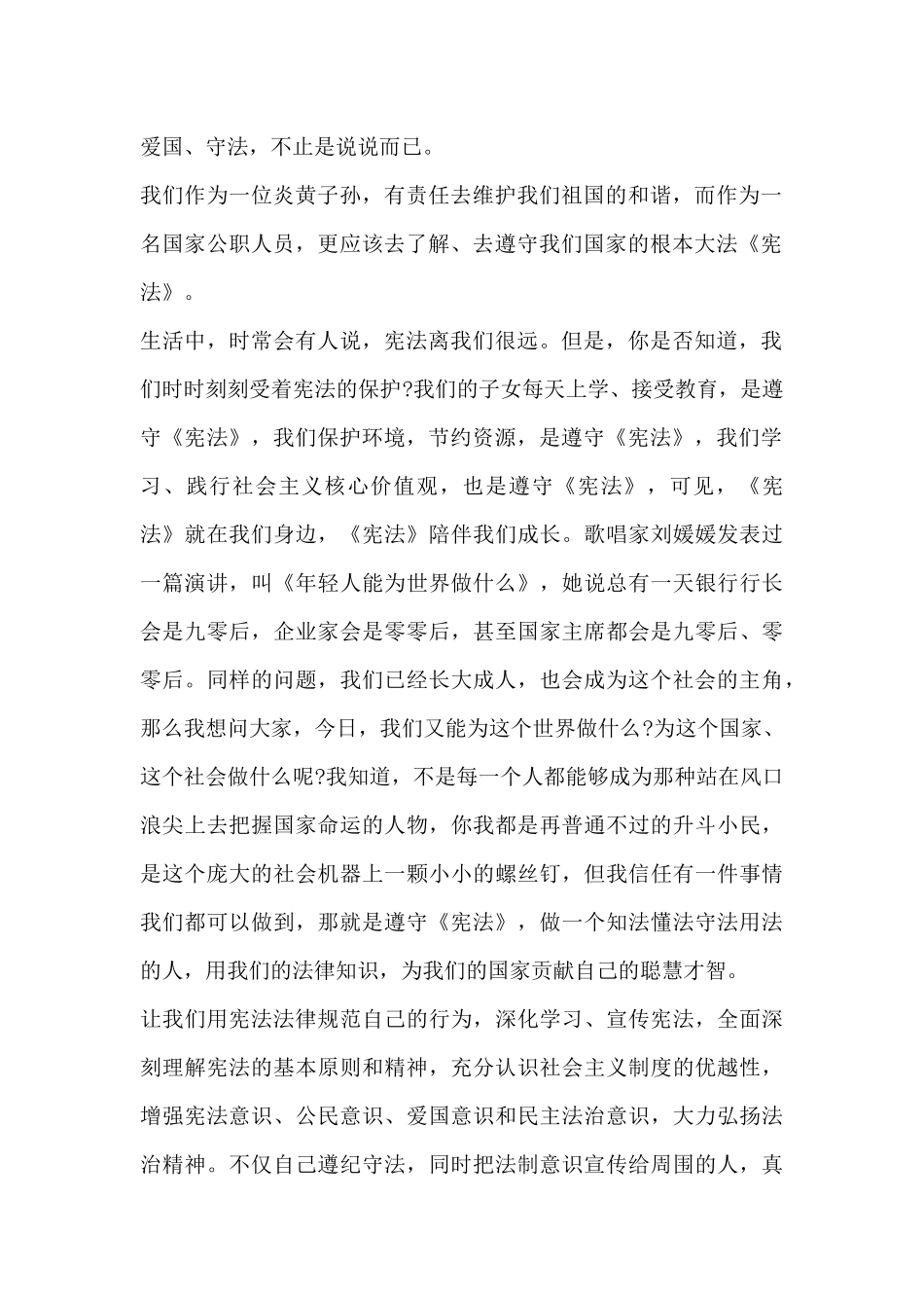 举办演讲比赛八篇_第2页