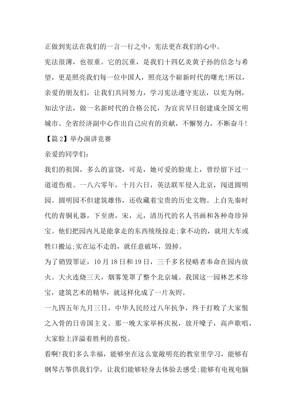 举办演讲比赛八篇_第3页