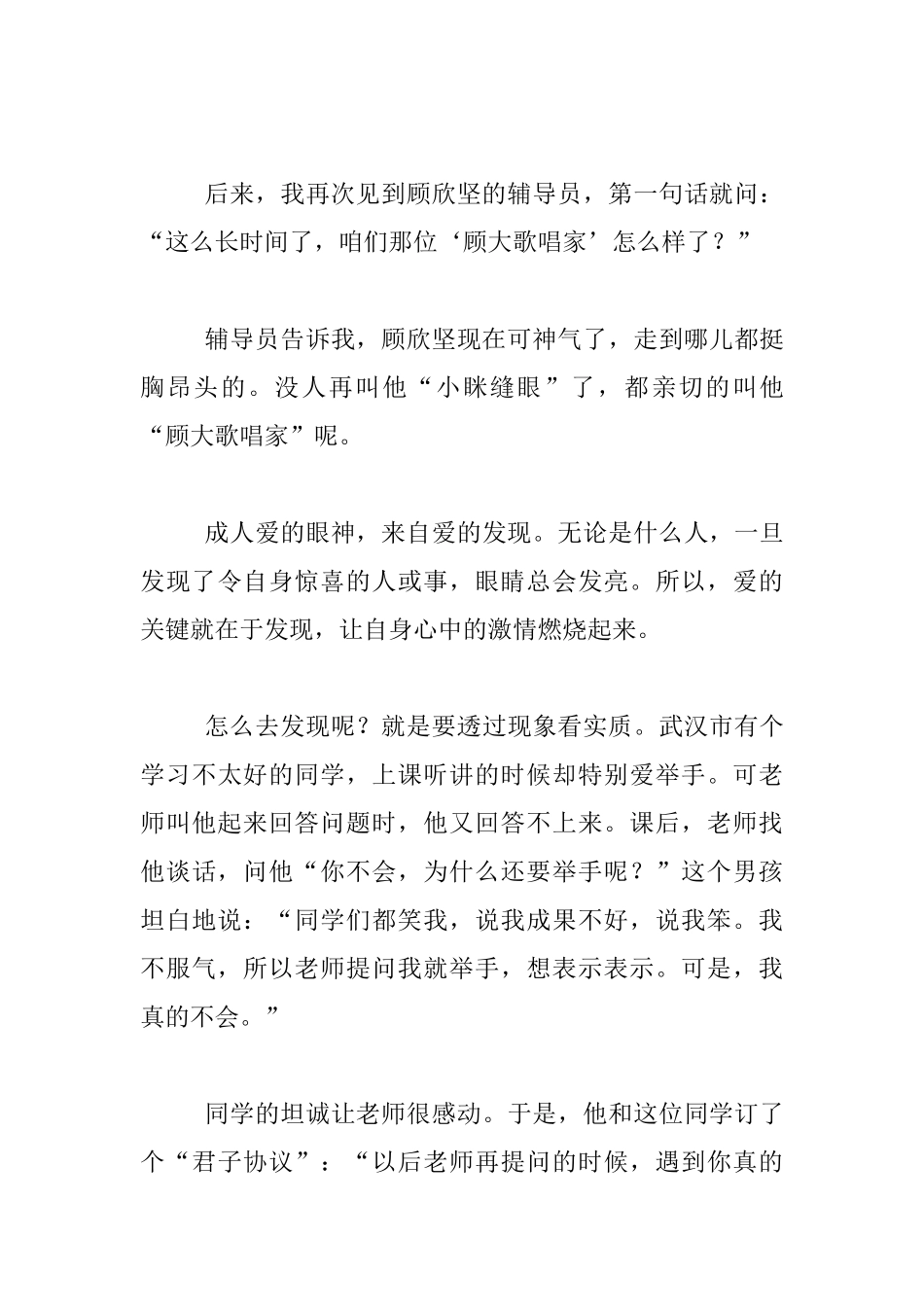 举左手与举右手的秘密_第3页