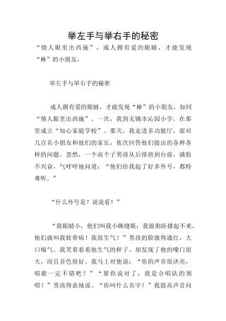 举左手与举右手的秘密