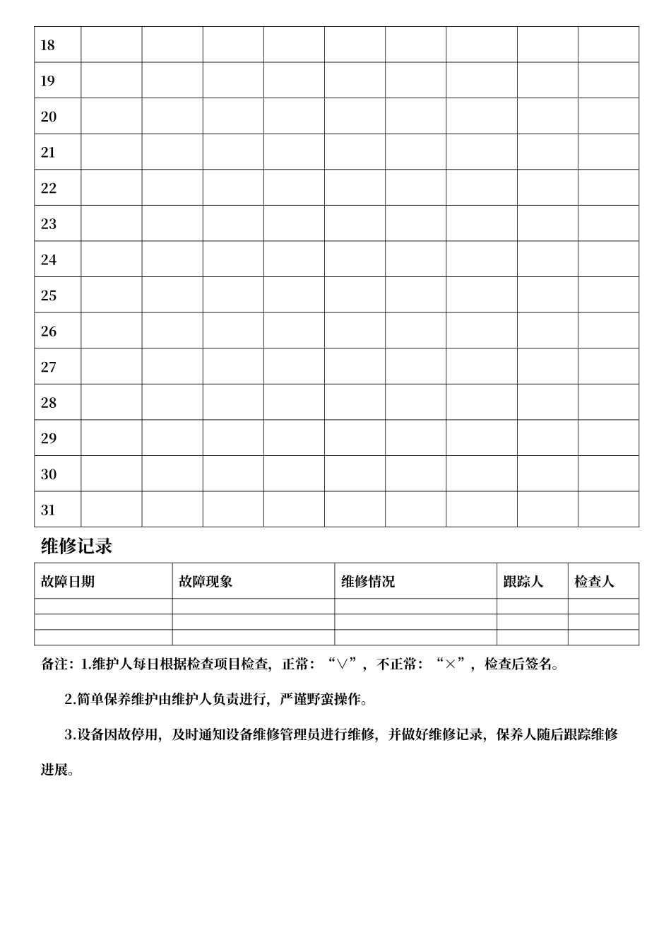 举升机日常维护检查表_第2页
