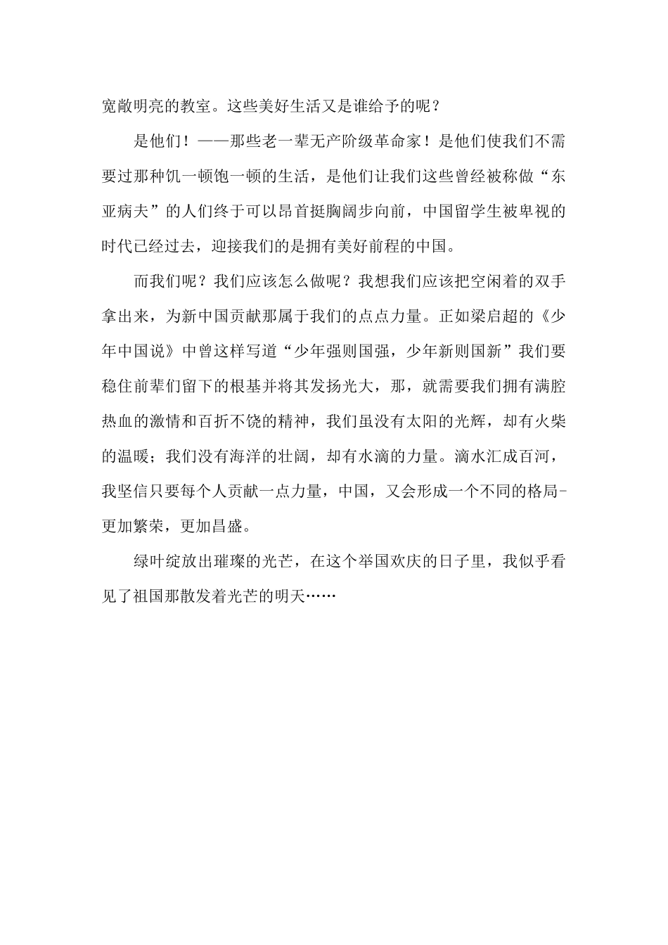举国欢庆的日子里_第2页