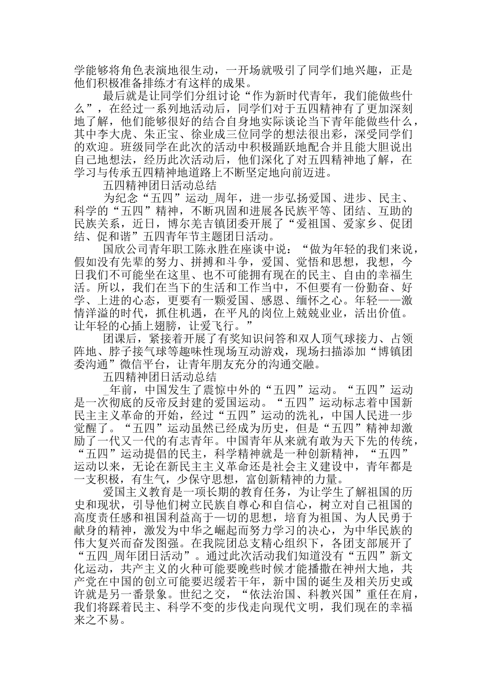 举行五四精神团日活动工作总结_第2页