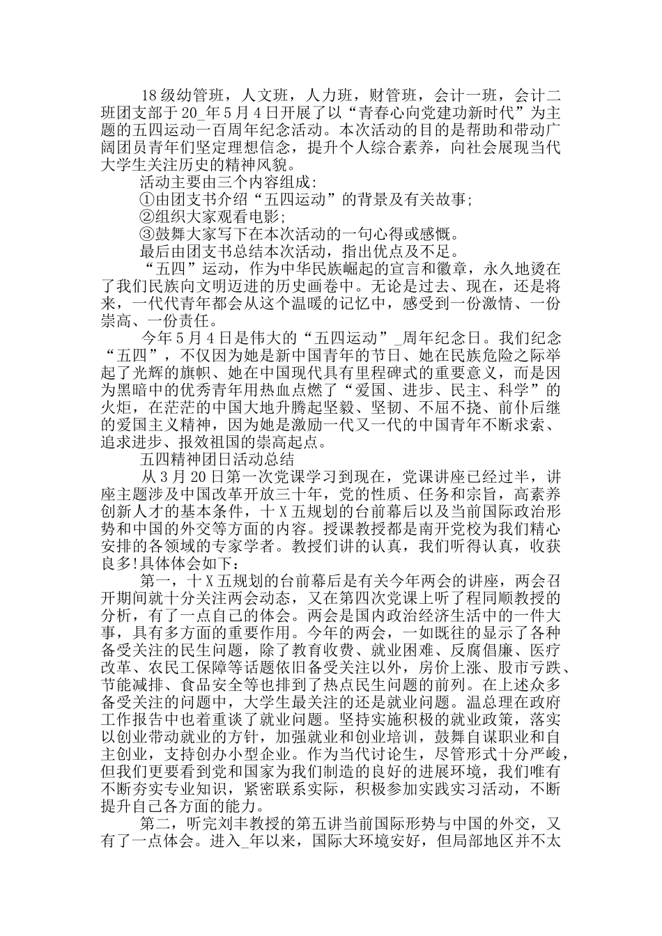 举行五四精神团日活动工作总结_第3页