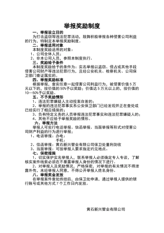 举报奖励制度