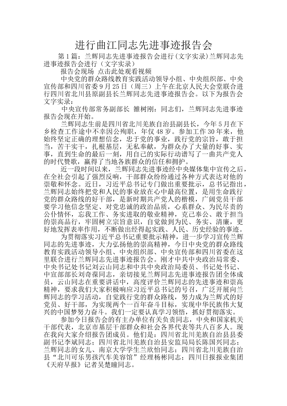 举行曲江同志先进事迹报告会_第1页