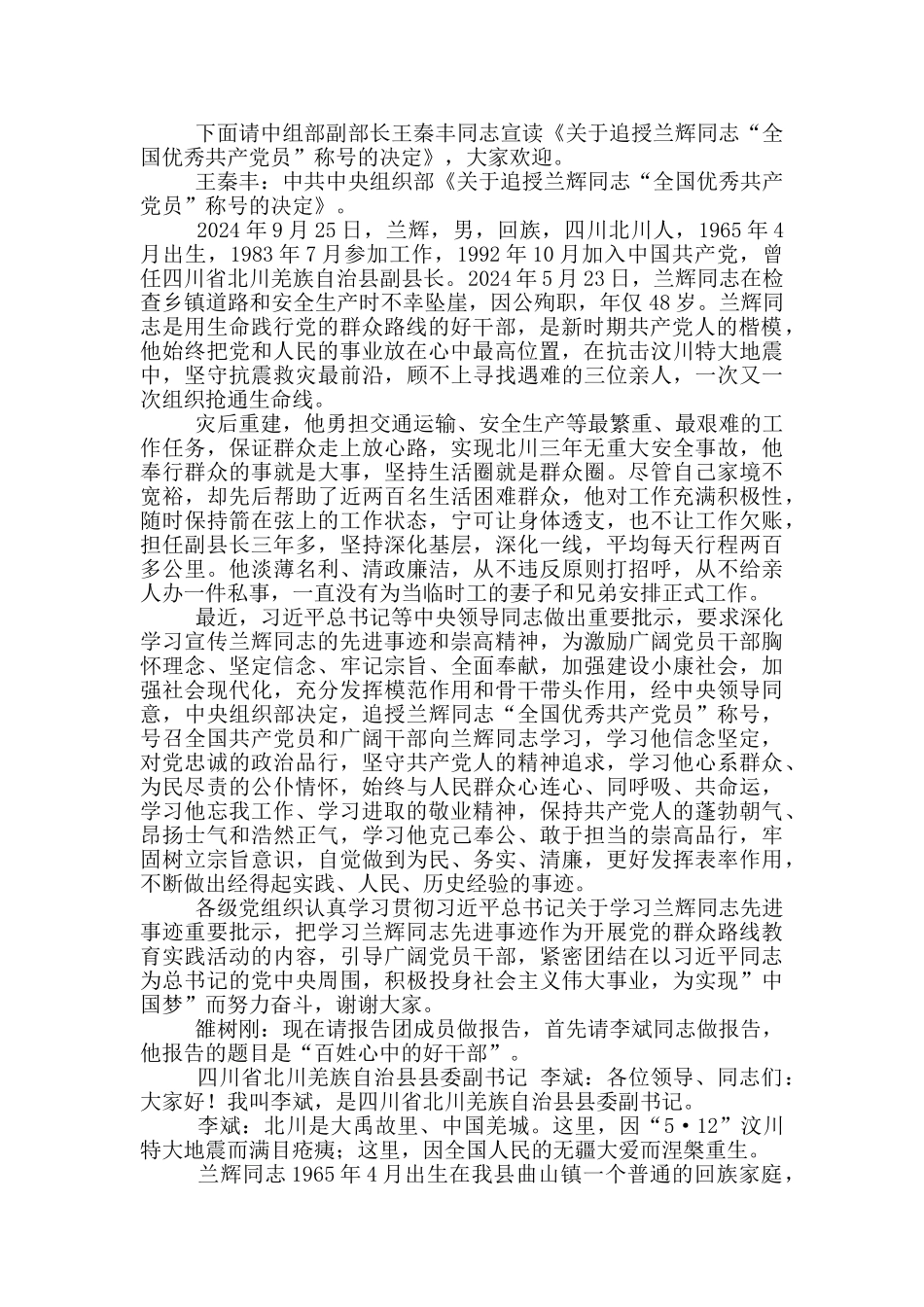 举行曲江同志先进事迹报告会_第2页