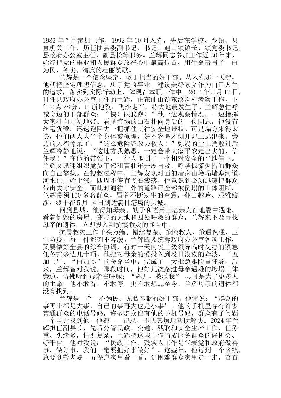 举行曲江同志先进事迹报告会_第3页