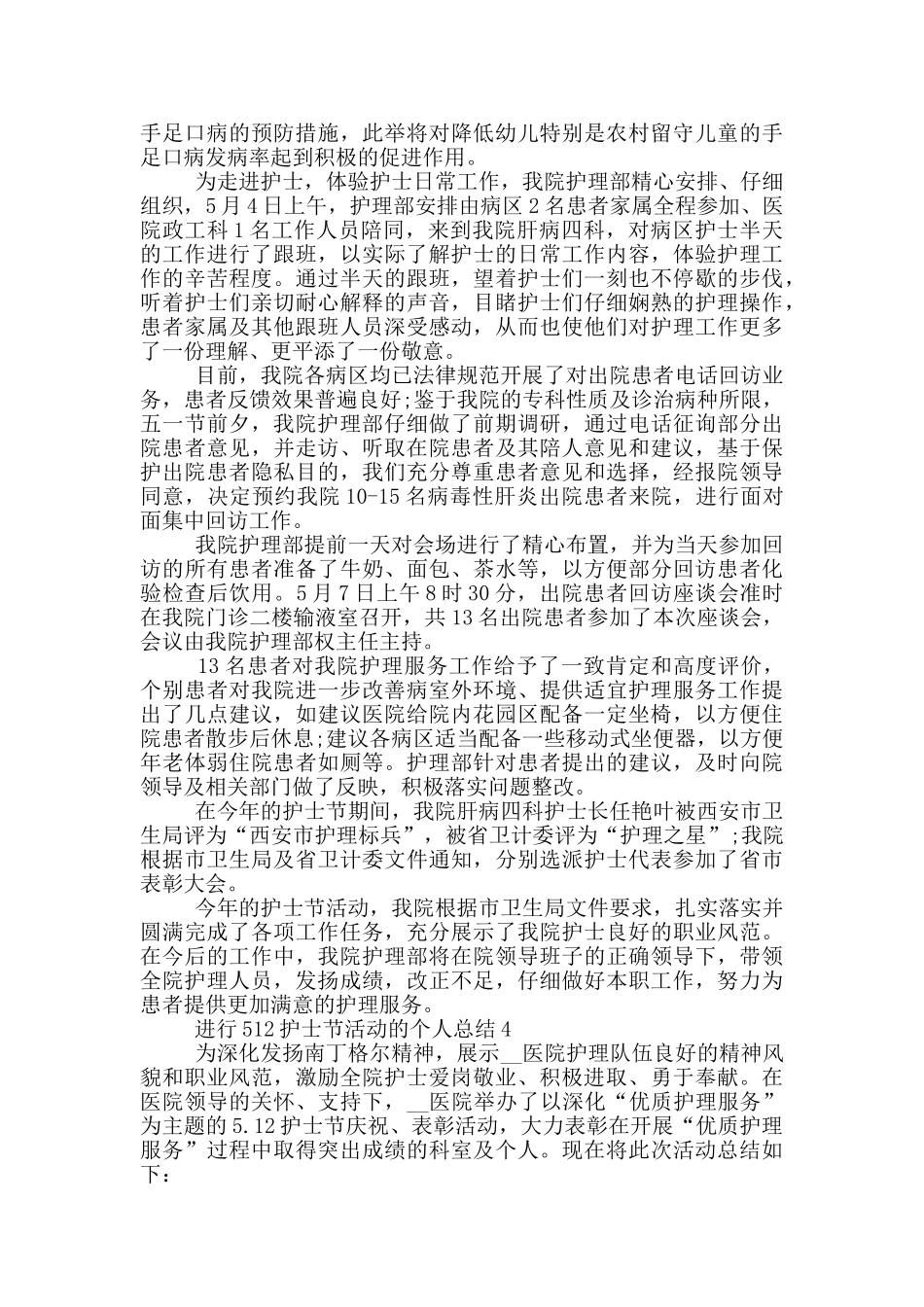 举行512护士节活动的个人总结_第3页