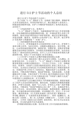 举行512护士节活动的个人总结