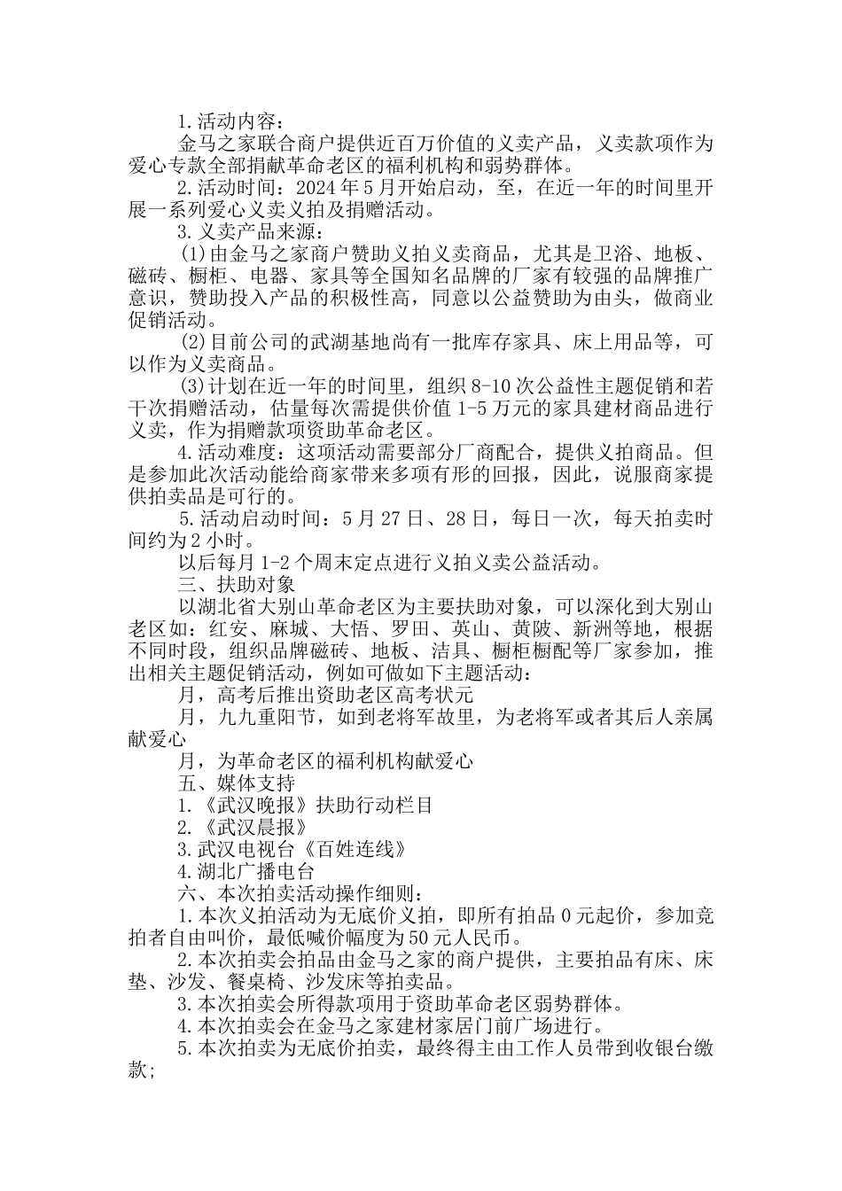 举行公益活动的实施方案_第2页