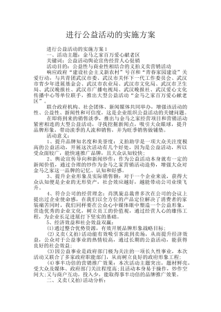 举行公益活动的实施方案