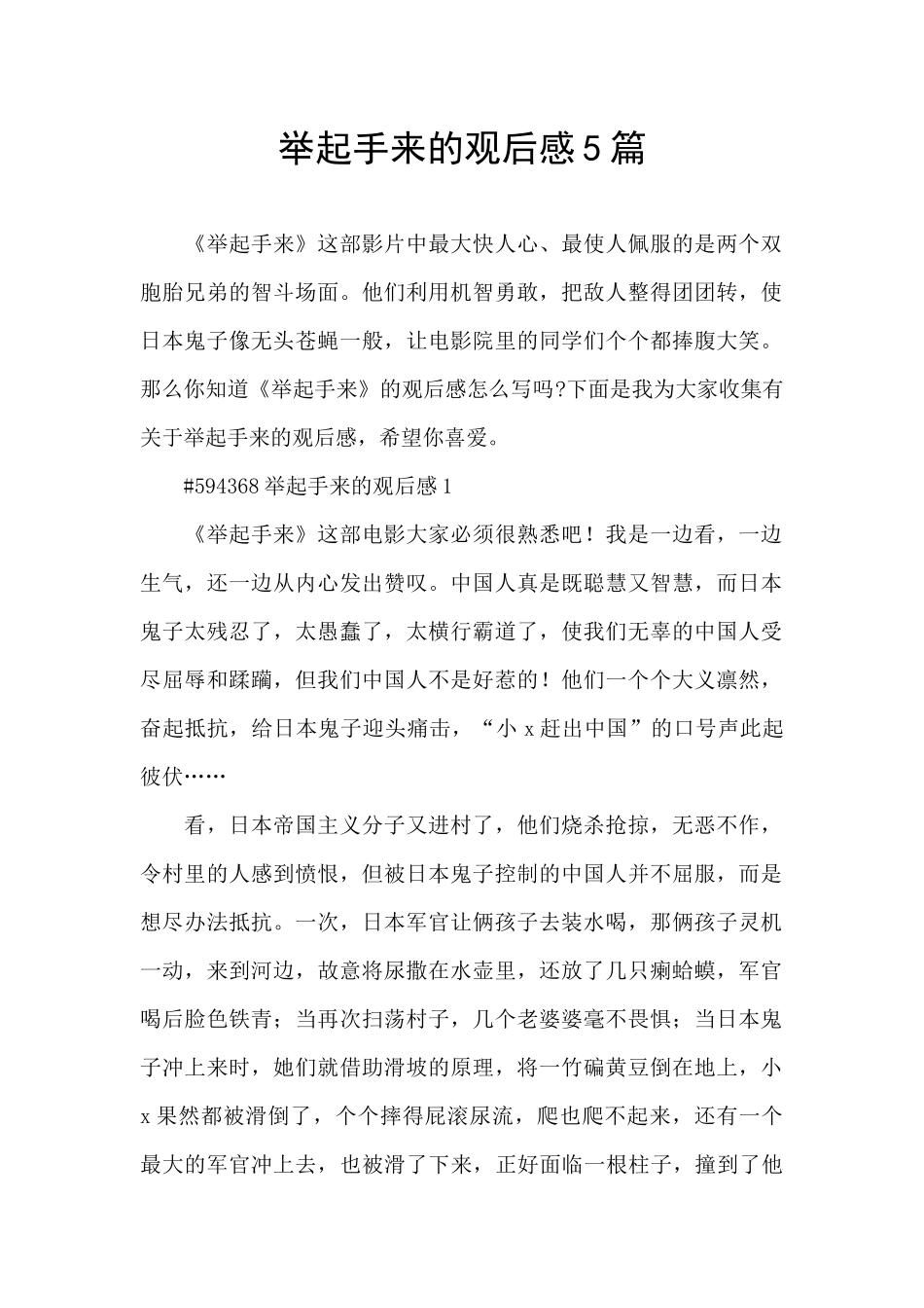 举起手来的观后感5篇_第1页