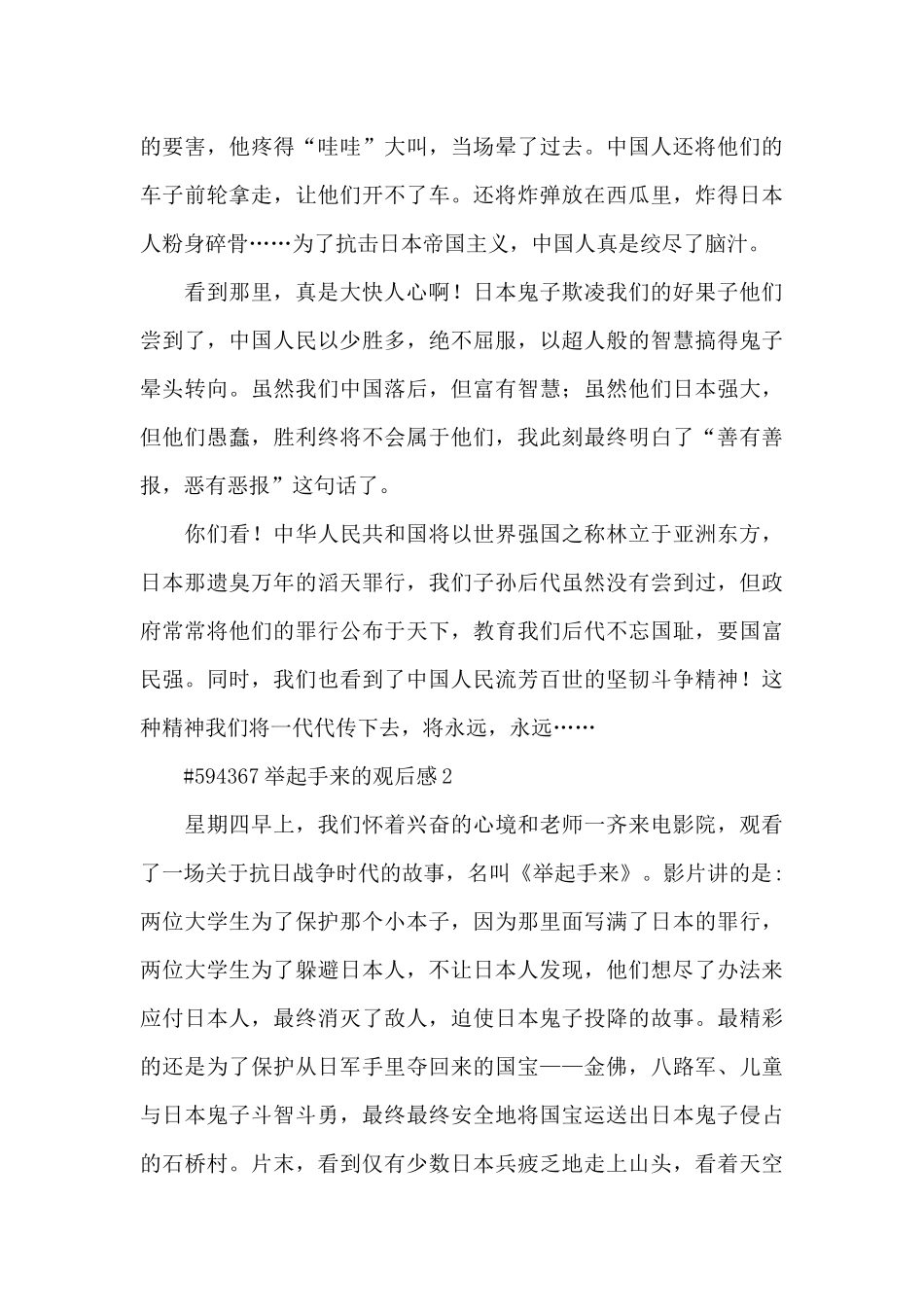 举起手来的观后感5篇_第2页