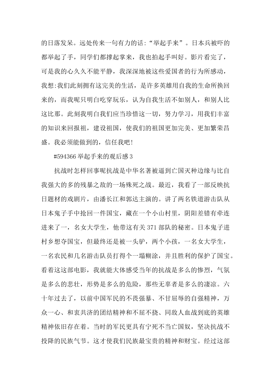 举起手来的观后感5篇_第3页