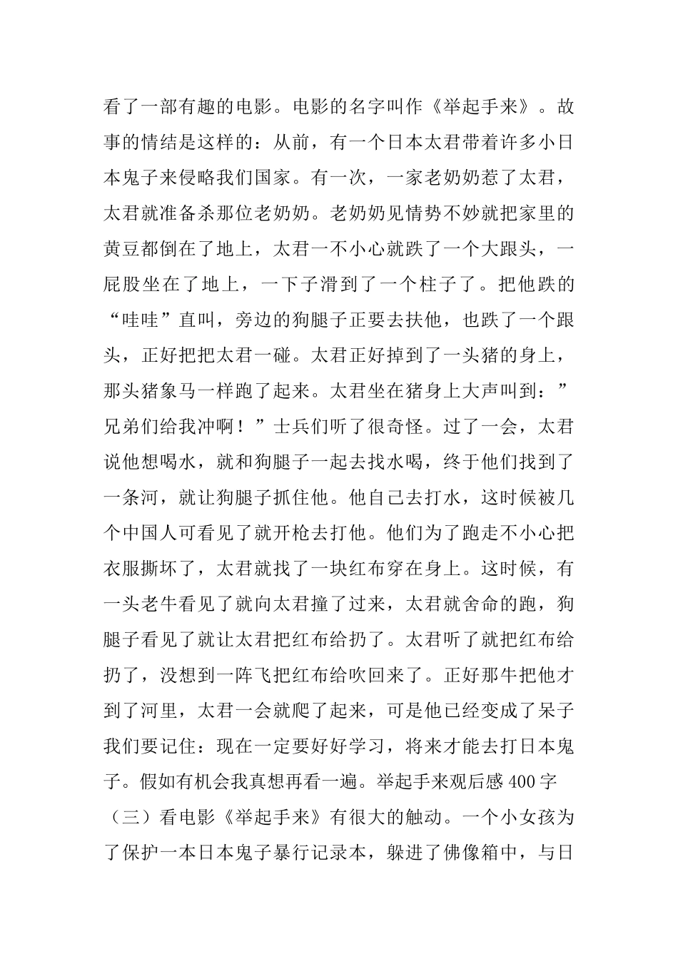 举起手来观后感400字_第2页