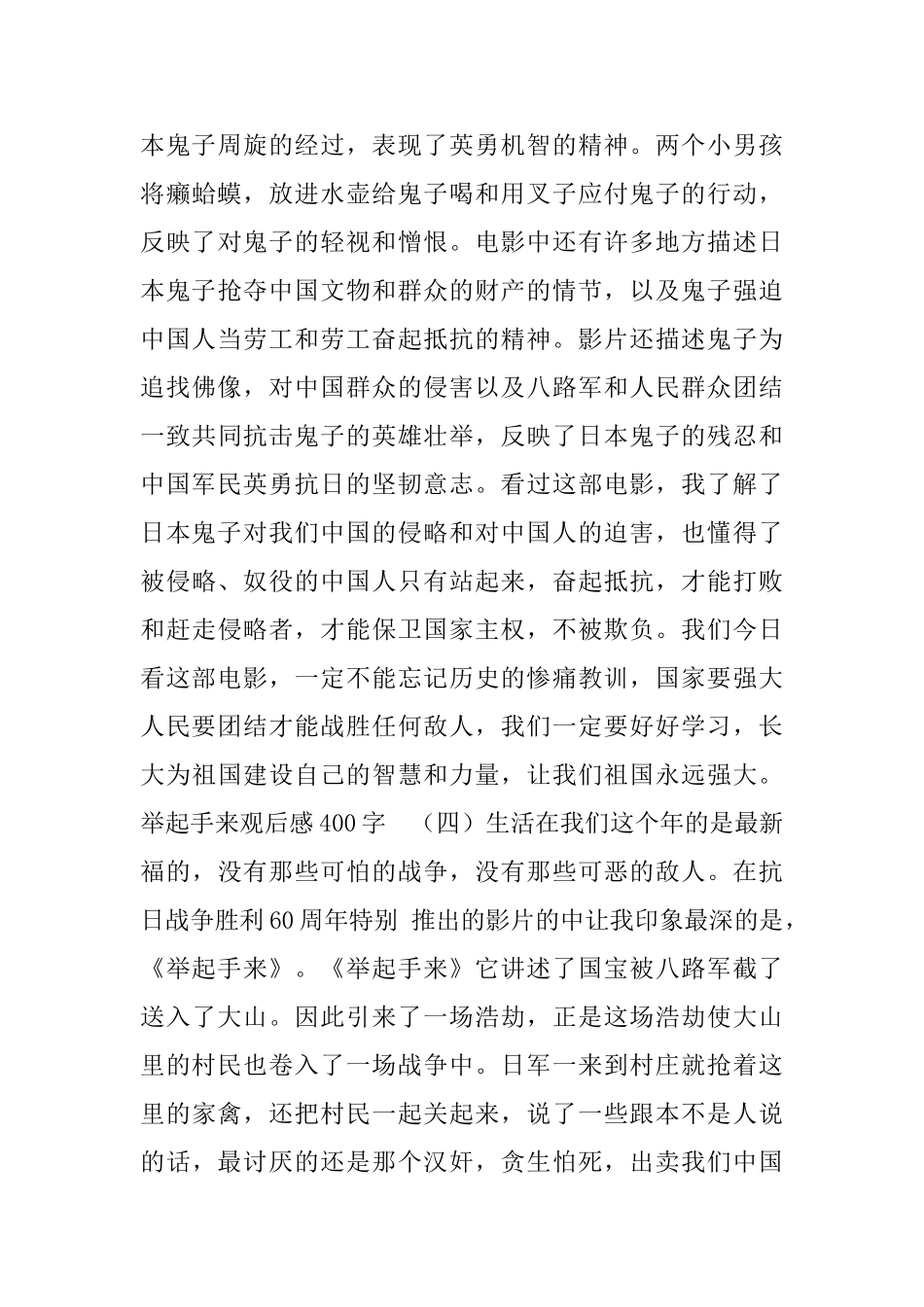举起手来观后感400字_第3页