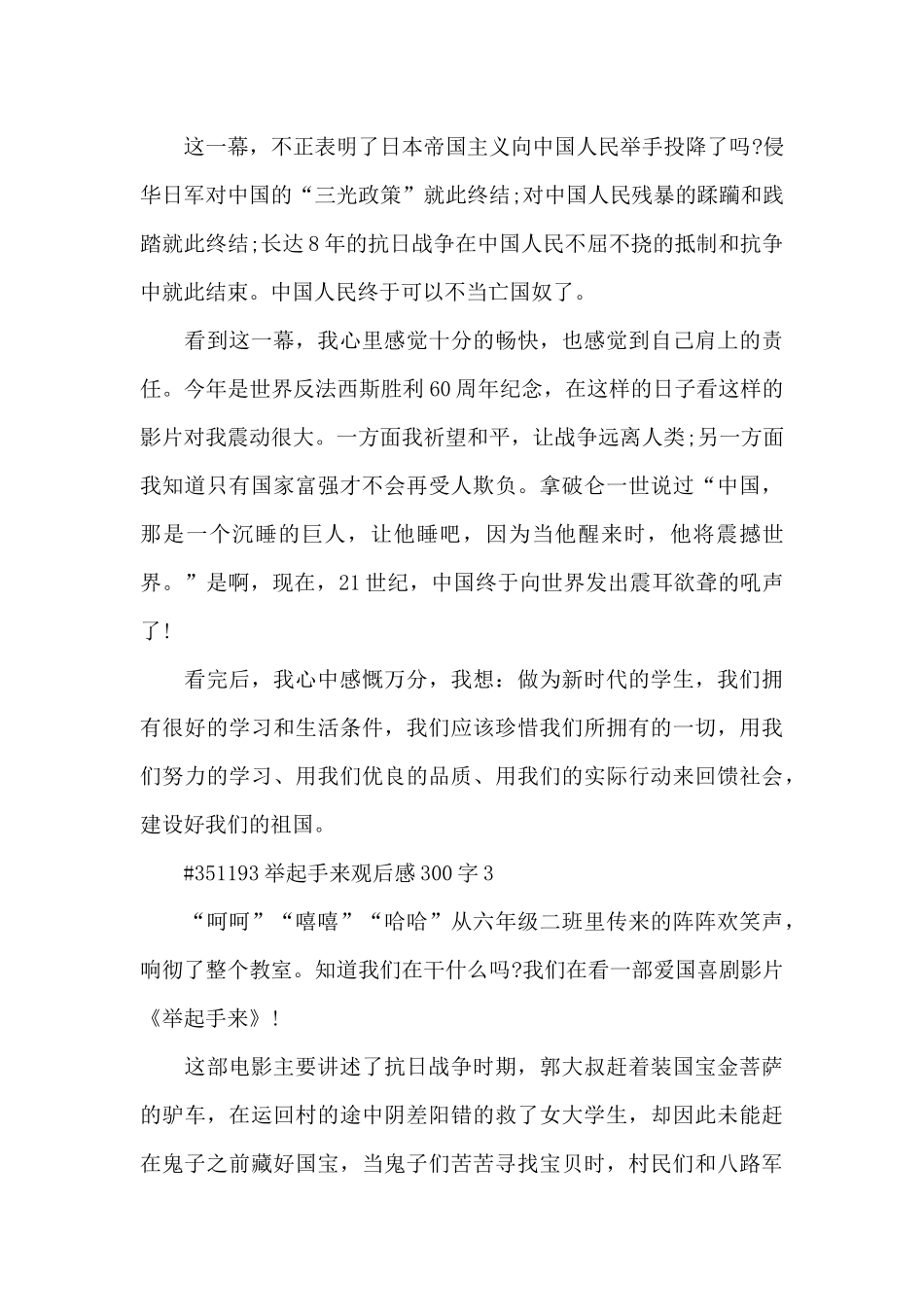 举起手来观后感300字5篇_第3页