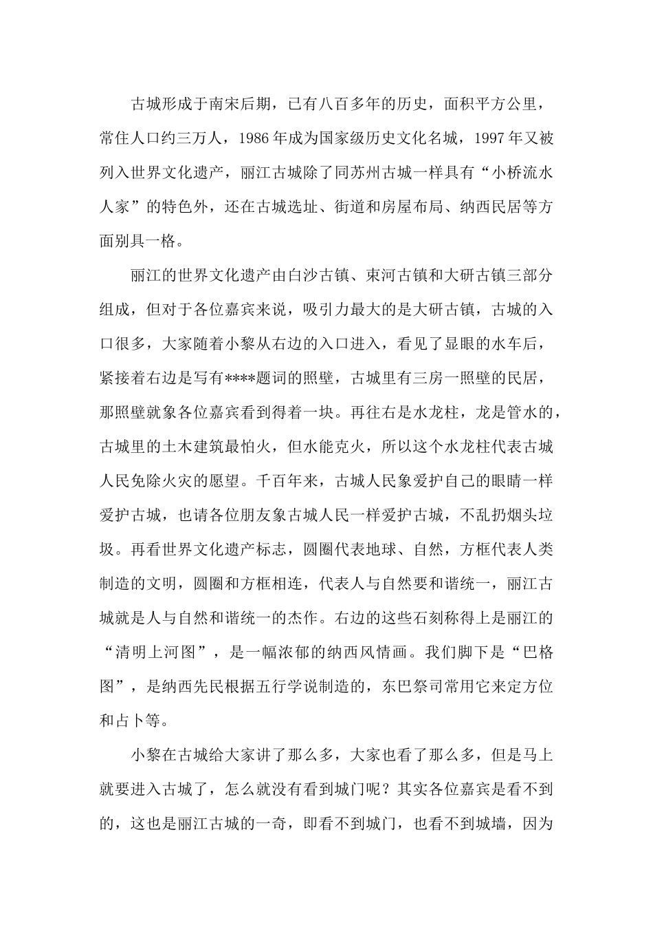 丽江导游词范文_第2页