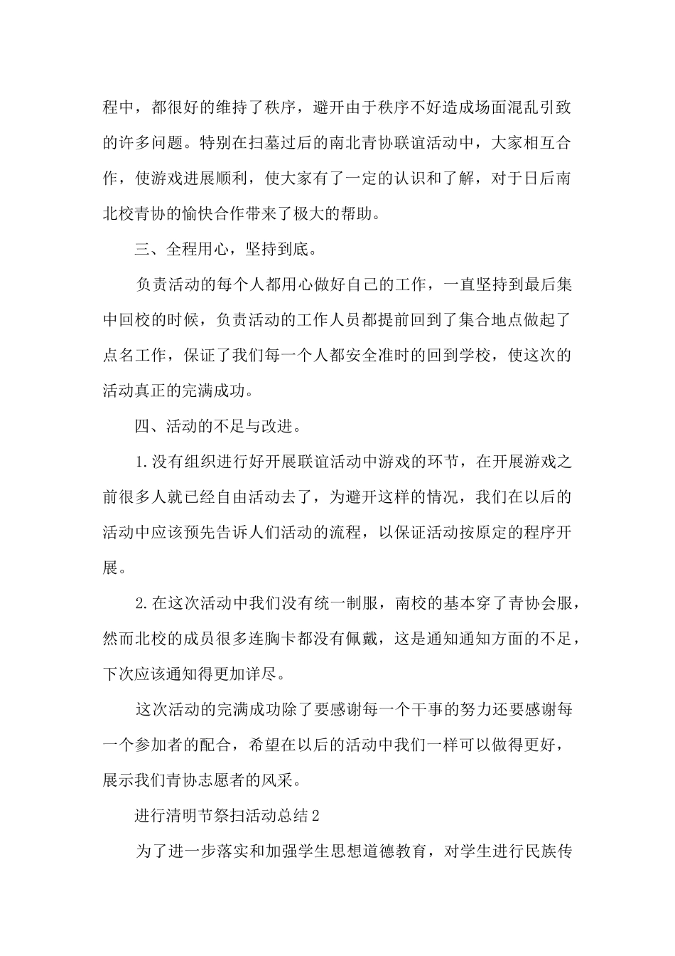 举行清明节祭扫活动总结五篇_第2页