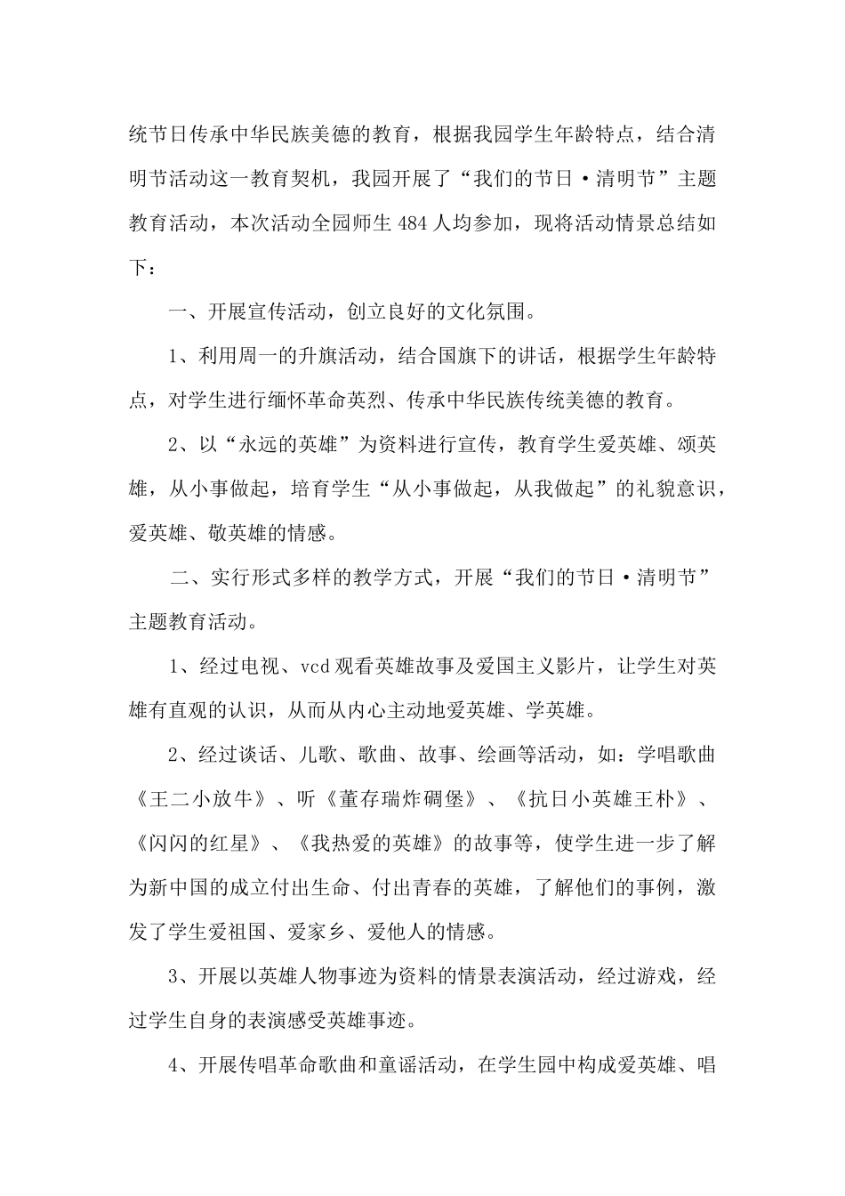 举行清明节祭扫活动总结五篇_第3页