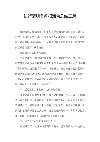 举行清明节祭扫活动总结五篇
