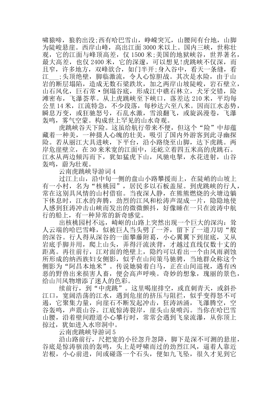 丽江虎跳峡的导游词_第2页