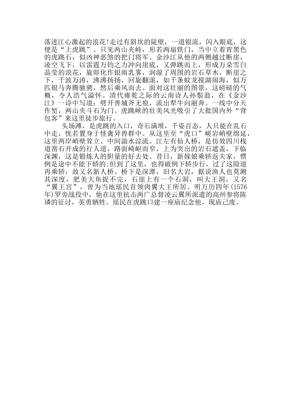 丽江虎跳峡的导游词_第3页