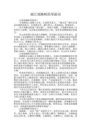 丽江虎跳峡的导游词