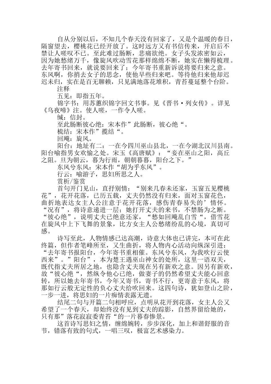 久别离原文翻译及赏析_第2页