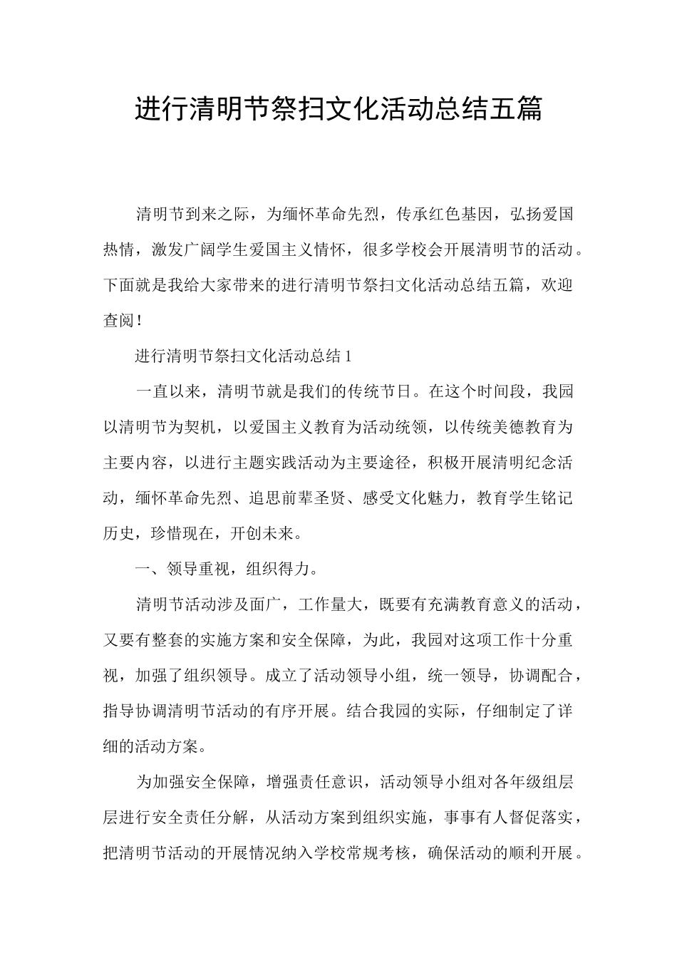 举行清明节祭扫文化活动总结五篇_第1页