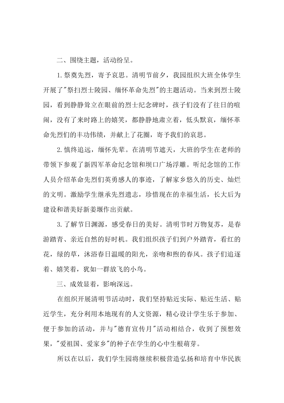 举行清明节祭扫文化活动总结五篇_第2页