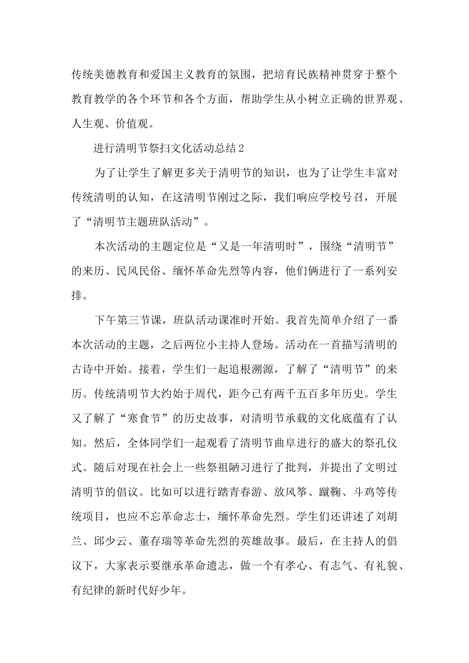 举行清明节祭扫文化活动总结五篇_第3页