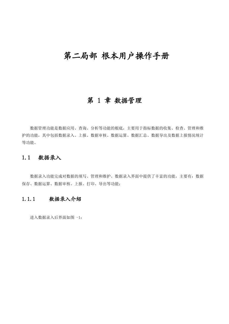 久其报表培训资料2_第1页