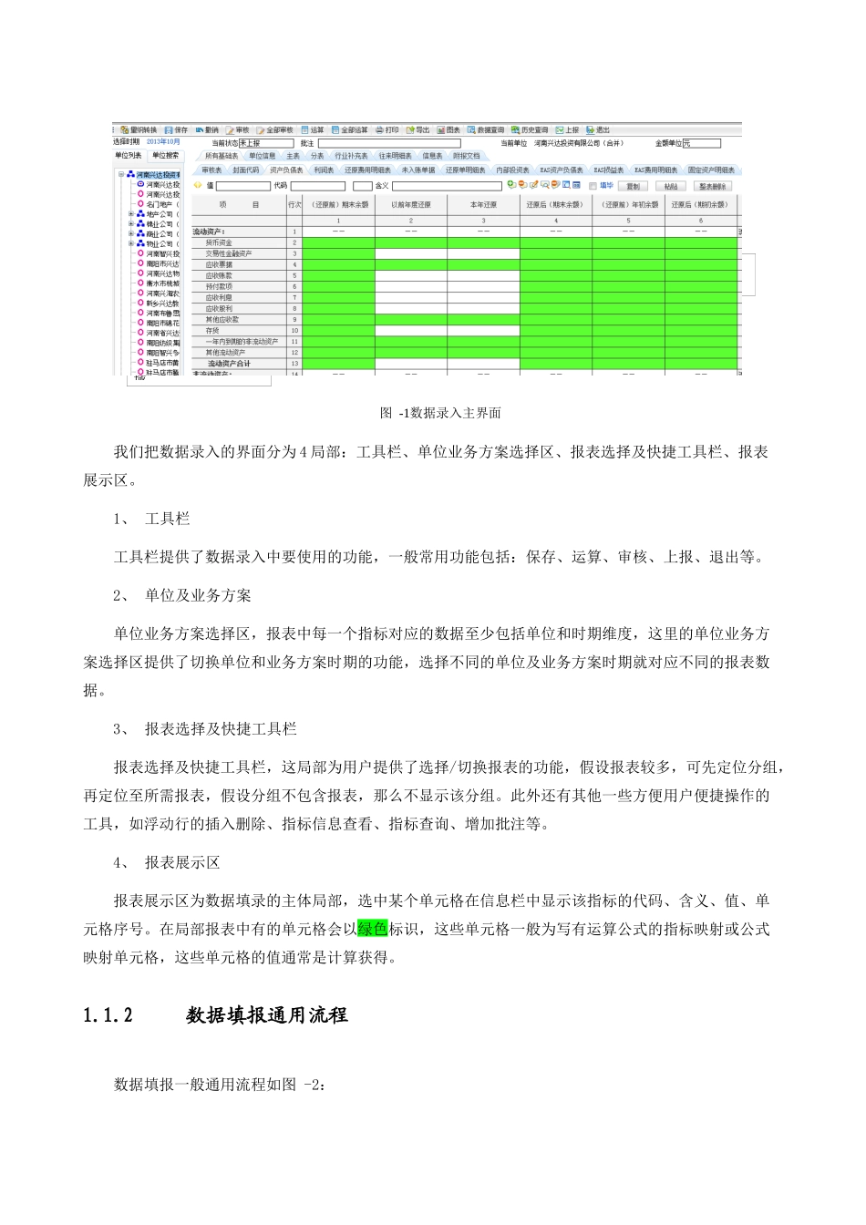 久其报表培训资料2_第2页