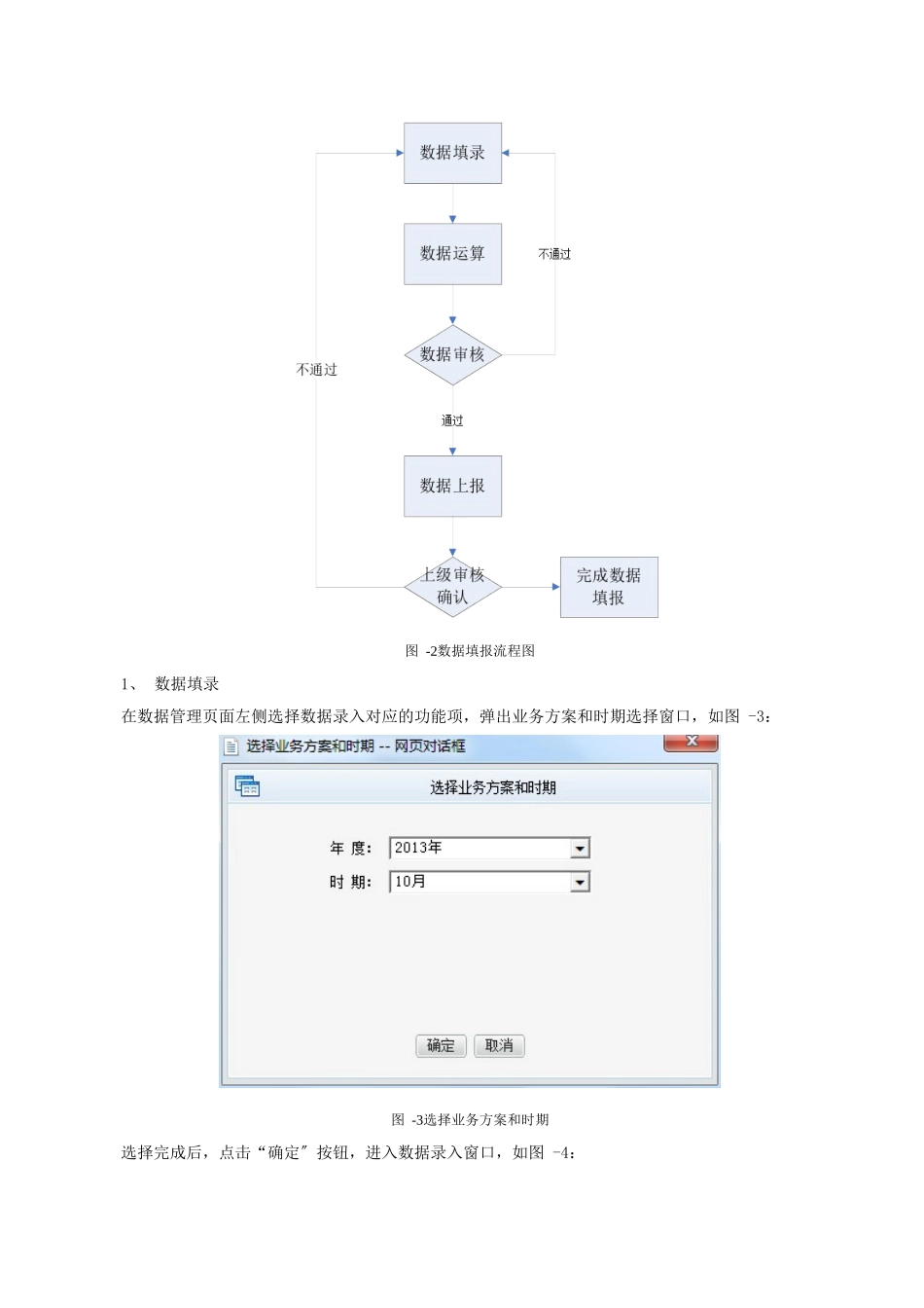 久其报表培训资料2_第3页