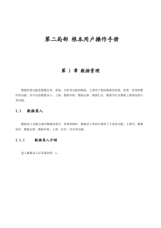 久其报表培训资料2