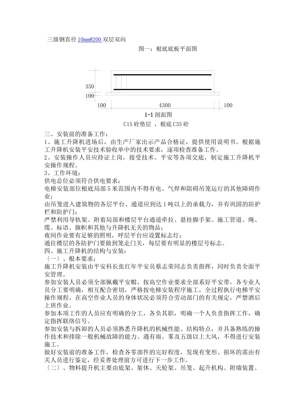 义乌二期施工升降机施工方案_第2页